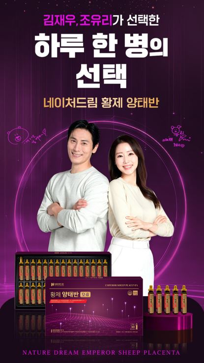 네이처드림 황제 양태반 20g*30병