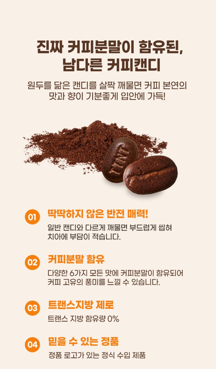 상품코드 : LC009 타미티미 씹어먹는 커피콩 캔디 사탕 300g