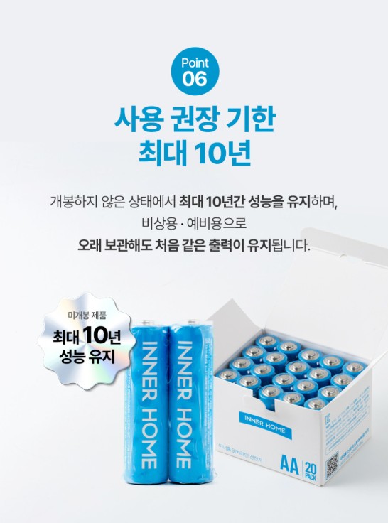 상품코드 : BRN009 이너홈 알카라인 건전지 AAA 20입