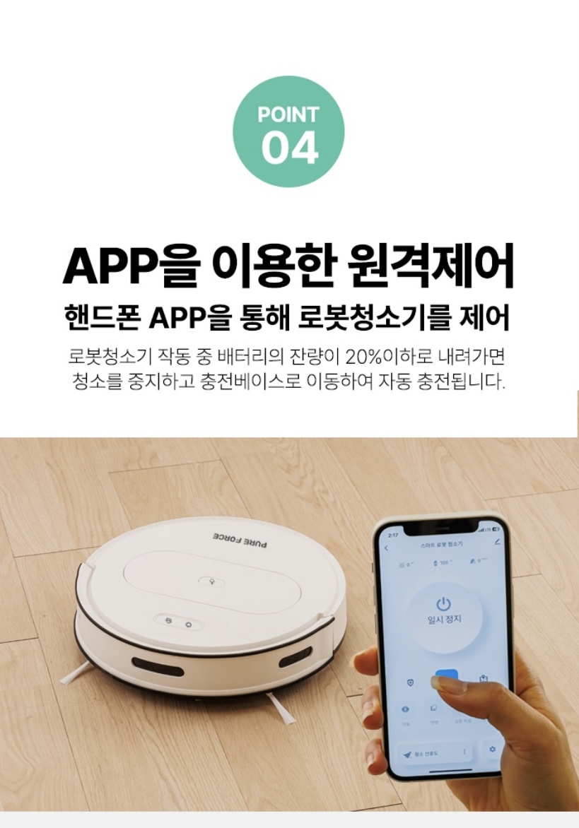 상품코드 : H3744 [퓨어포스] 자동충전 스마트 로봇청소기, 물걸레 겸용, LG배터리채택 (NKF24_R11)