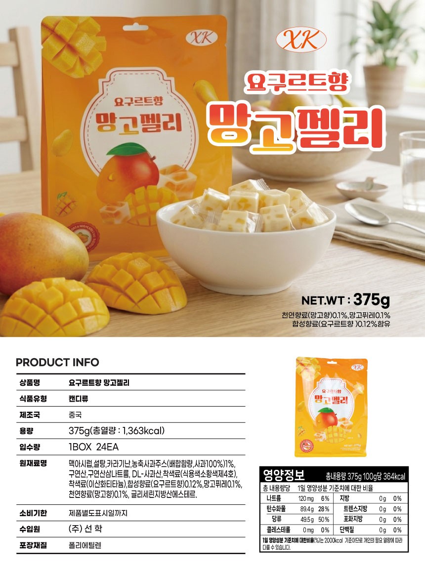 상품코드 : HAS039 요구르트향 과일젤리 2종 (망고/포도)