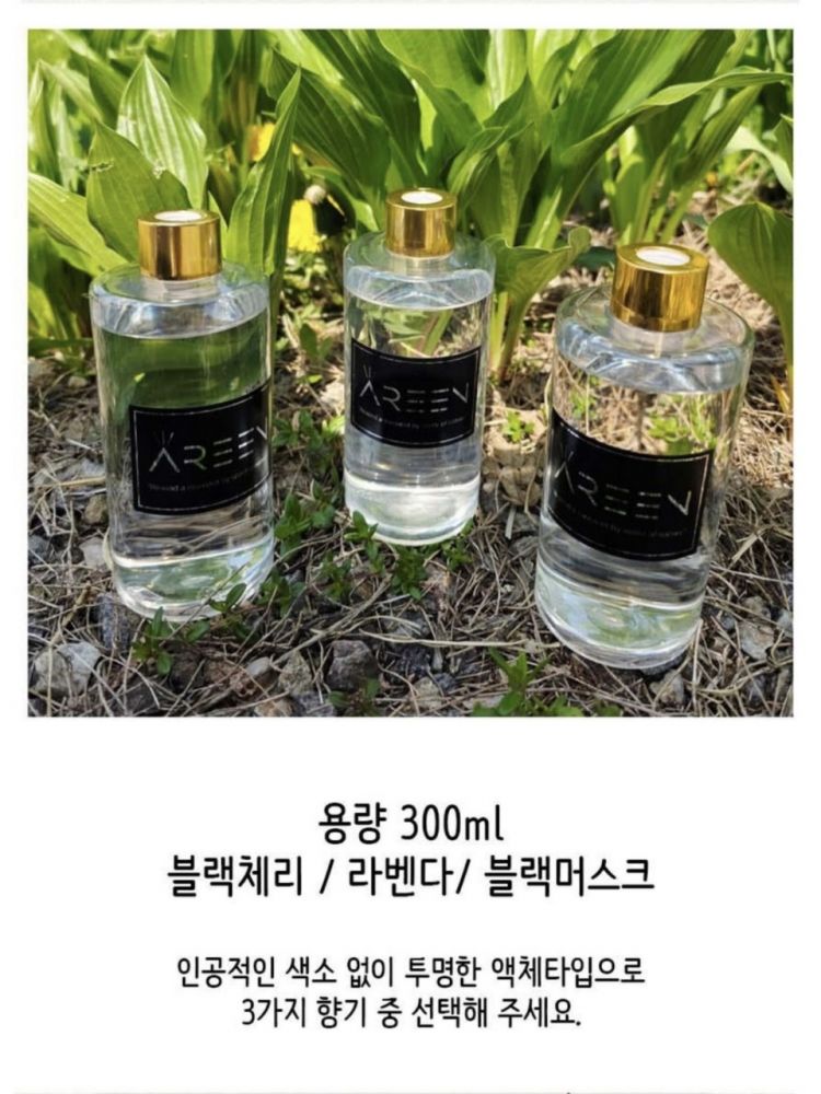 아렌 디퓨저 300ml