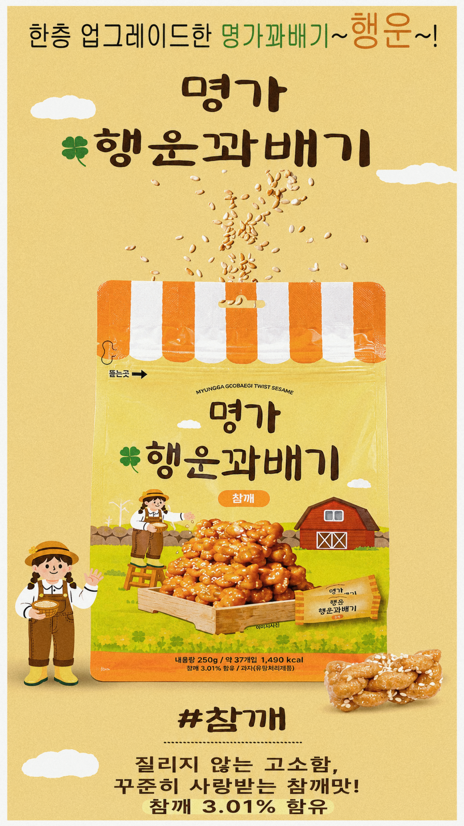 상품코드 : S217 명가행운꽈배기
