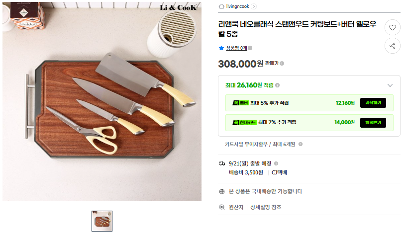 상품코드 : H3316 [리앤쿡] 네오클래식 스탠앤우드 커팅보드