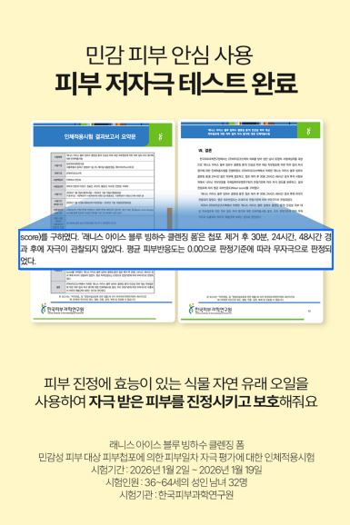 래니스 아이스 블루 자작나무 클렌징 폼 200ml