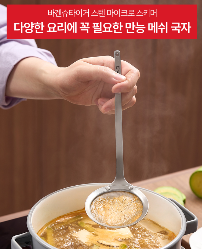 스텐 304 초미세 메쉬망 국자 거품건지기 (소/대)
