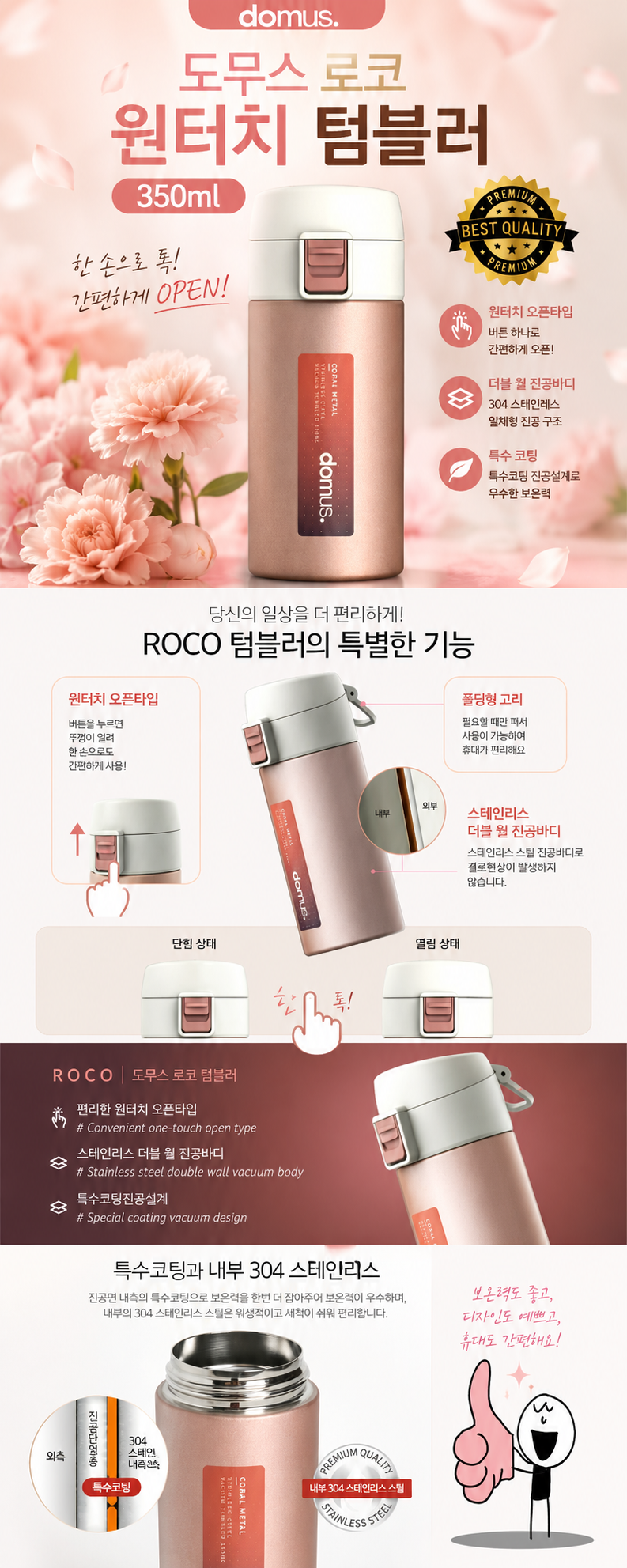 상품코드 : S282 도무스 로코 원터치 텀블러 350ml