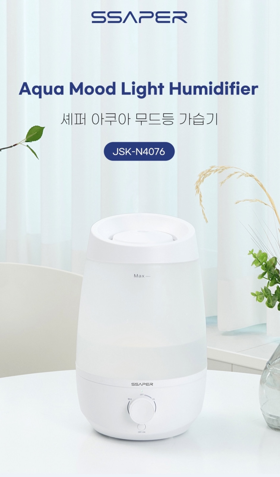 상품코드 : H3750 [셰퍼] 아쿠아 무드등가습기 (JSK-N4076)