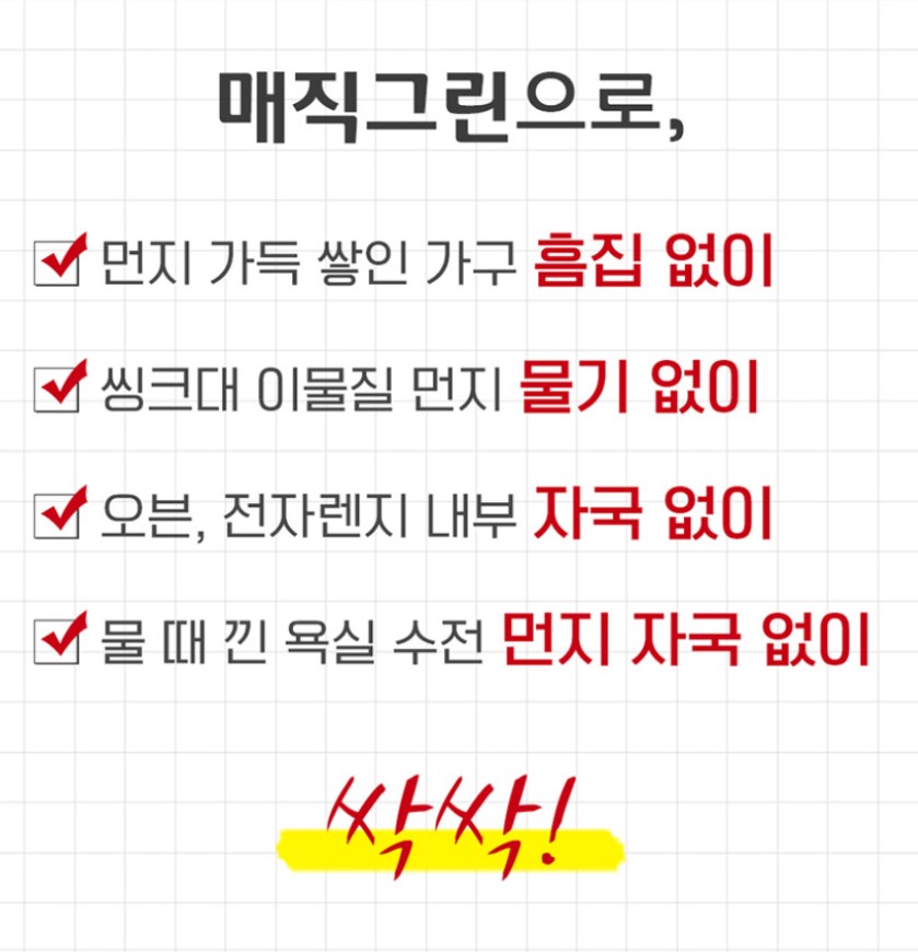 상품코드 : ASL007 청소왕 매직그린 다용도 만능 요술행주 1세트(20장)
