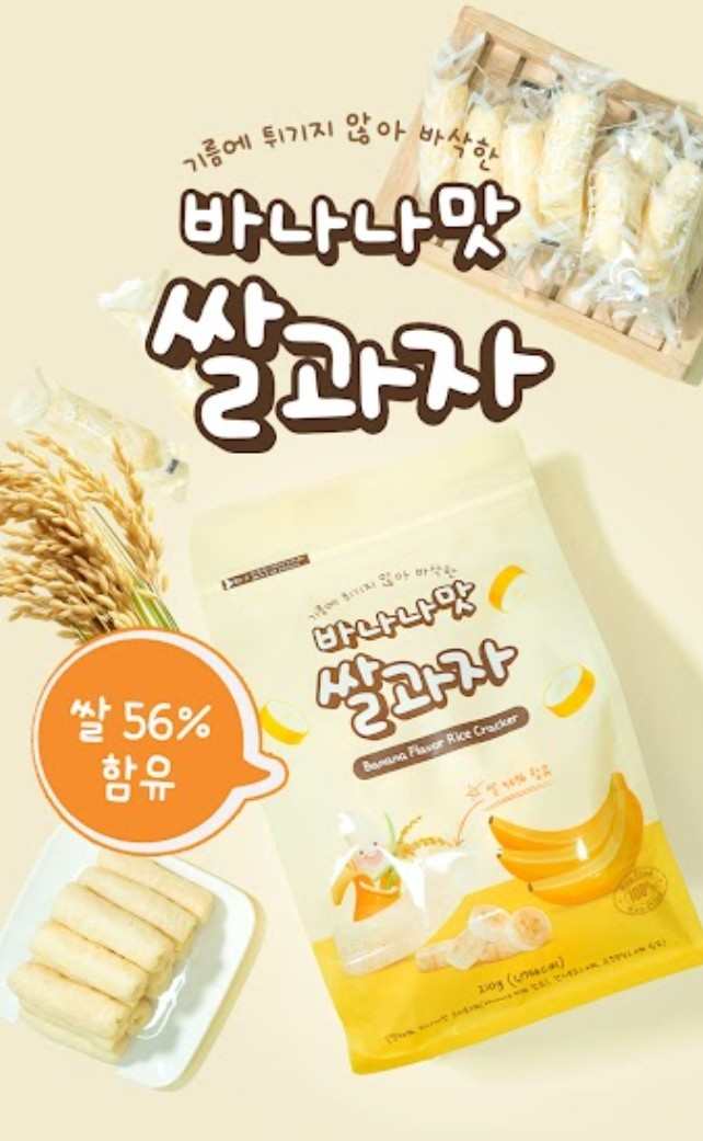 마약 쌀과자 대용량 210g 바나나맛/우유맛