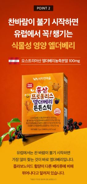 홍삼 프로폴리스 엘더베리 튼튼스틱 2g×30포