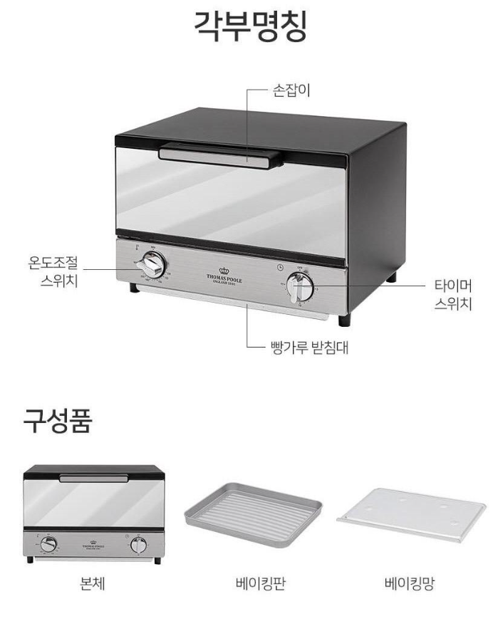 상품코드 : H2208 영국 토마스 풀 Classic 미러오븐기 12L (EGK-MSO20000)