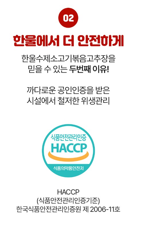 상품코드 : HW001 한울 수제 한우 소고기 볶음 고추장 250g