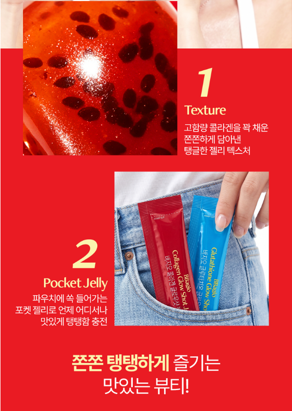바지오 콜라겐 글로우샷 젤리 10g 10포