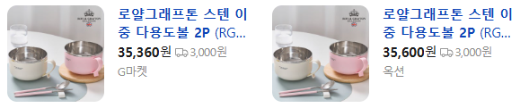 상품코드 : HAS058 로얄그래프톤 스텐 이중 다용도볼 2P (카톤발주용)
