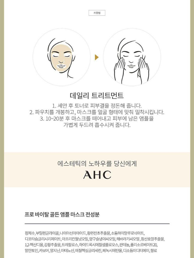상품코드 : UB084 AHC3종1호(핸드크림75ml,프로바이탈골든앰플마스크팩4매2P)