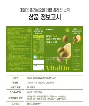 NAVER 데일리 올리브오일 레몬 올레샷스틱 20ml * 14포