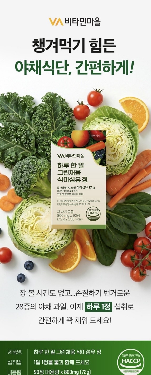 하루 한 알 그린채움 식이섬유 정 800mgX90정