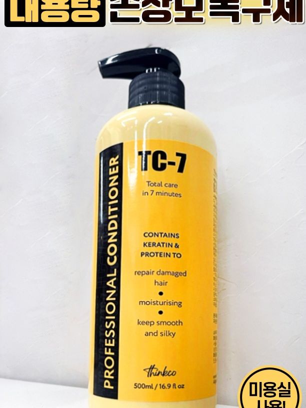 [띵코]  TC-7 프로페셔널 케라틴 컨디셔너 500ml