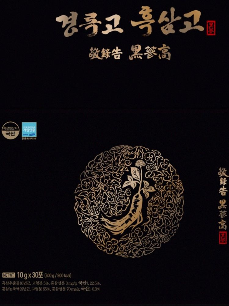 [경록고] 흑삼고 30포