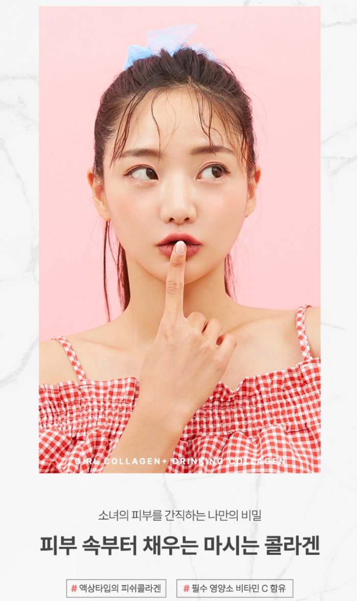일양약품 저분자 콜라겐 소녀콜라겐 선물세트