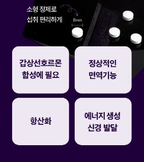 비타민마을 요오드 2400 아연 셀렌 밸런스 영양제 250mg X 90정(3개월분)