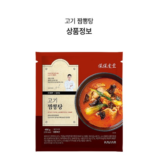 상품코드 : KV005 장보원셰프의 고기 짬뽕탕 450g