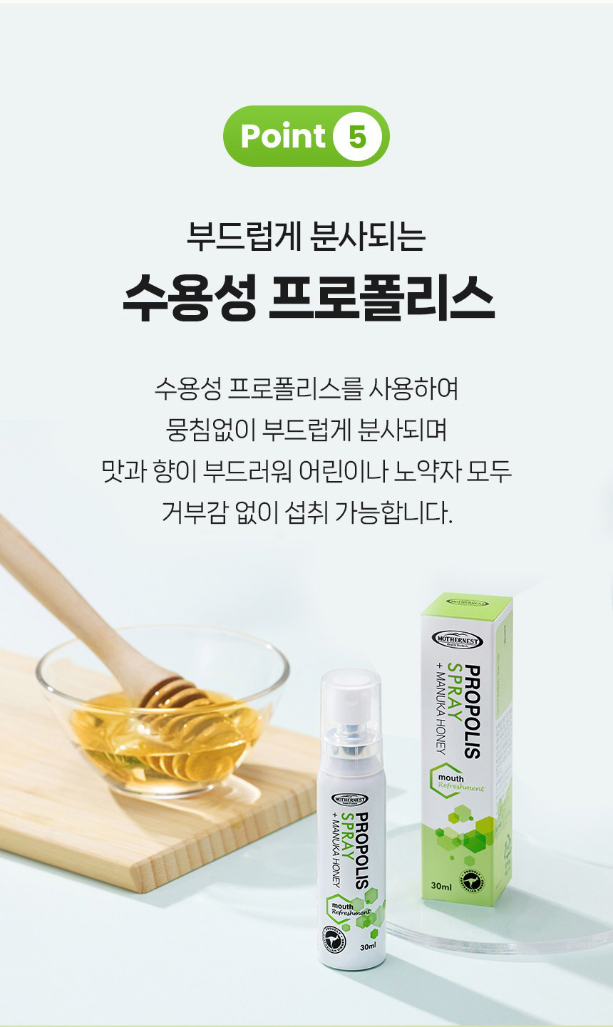 상품코드 : MN004 [마더네스트] 프로폴리스 스프레이 위드 마누카 허니 30ml