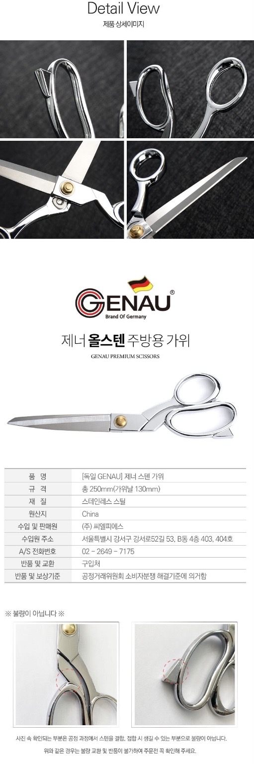 독일 제너 올스텐 주방가위+채칼세트