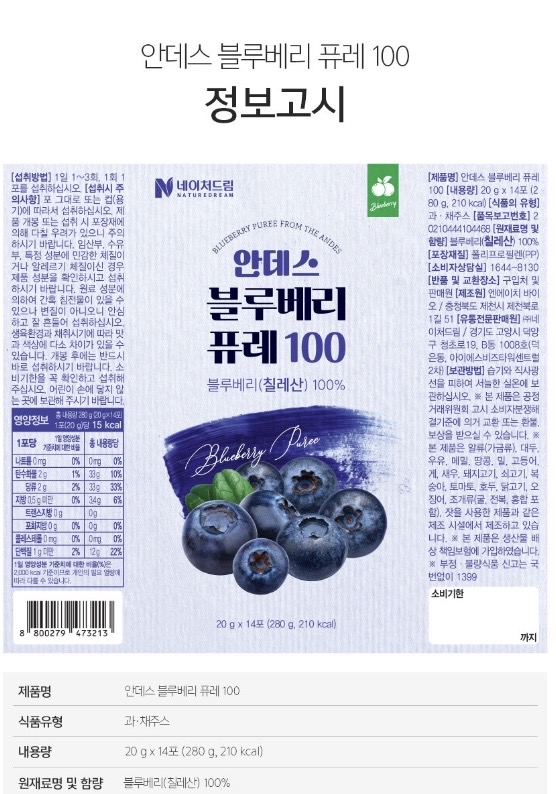 안데스 블루베리 퓨레100 20g 14포 1박스