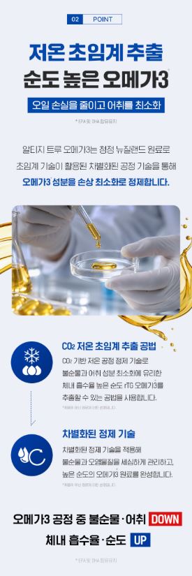 알티지 트루 오메가3 850mgx60캡슐