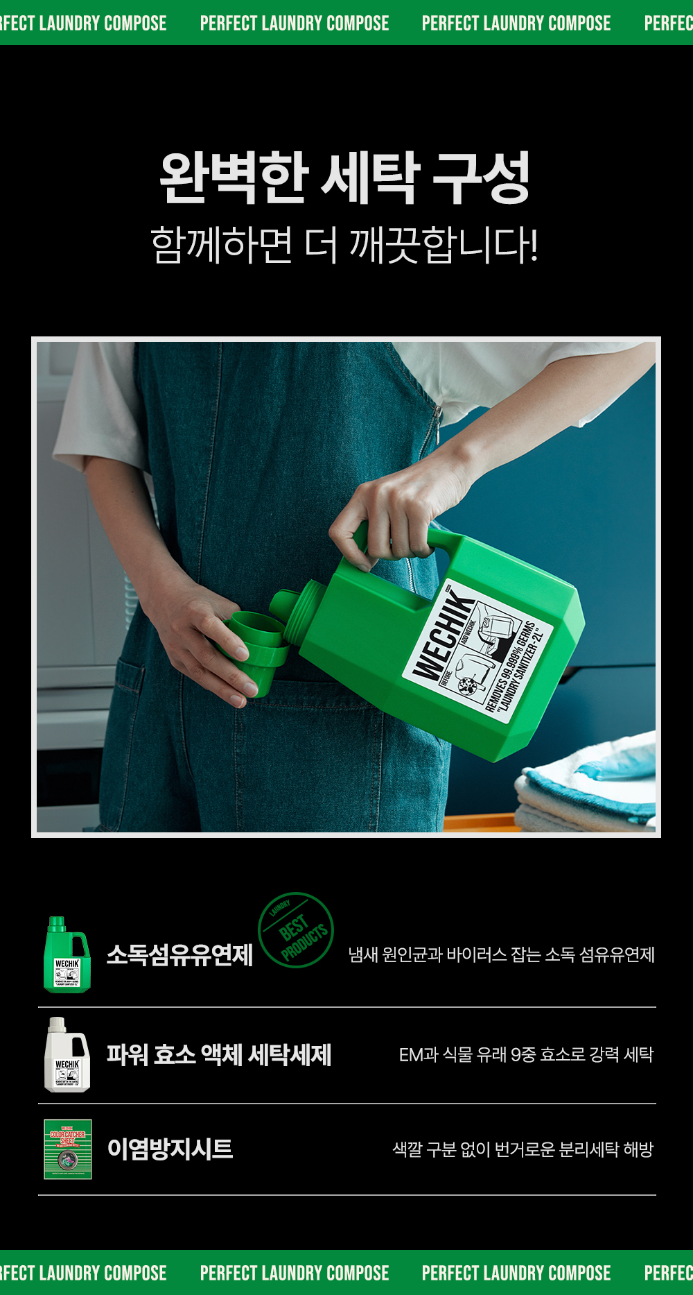 상품코드 : WC015 [위칙] 파워 효소 액체 세탁세제 (1L)