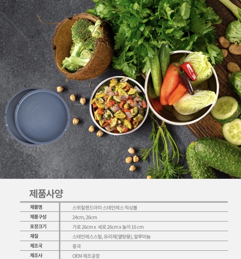 [스위칠랜드아미] 믹싱볼 4p(뚜껑포함)