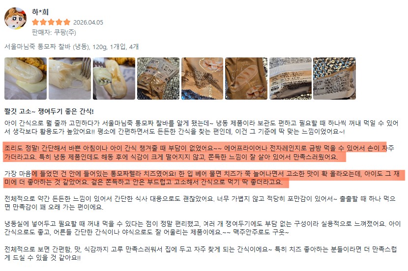 상품코드 : RDF002 서울마님 찰바 4종 120g (피자, 통모짜, 콘치즈, 씨앗호떡)