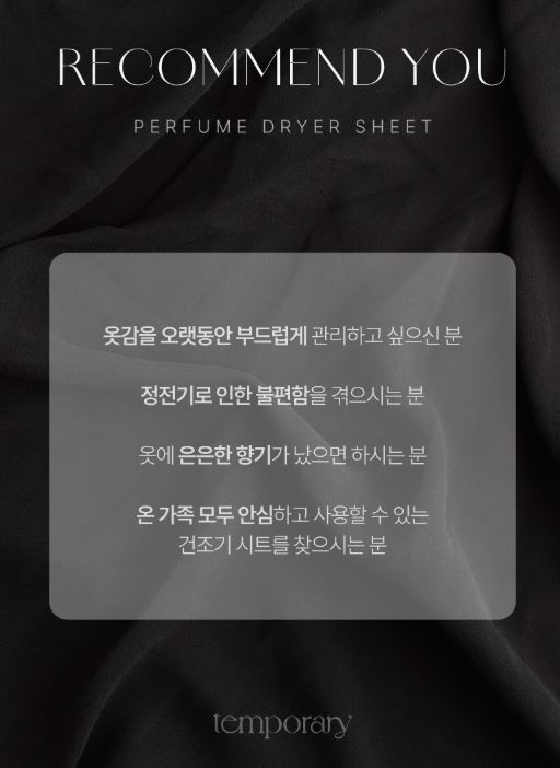 템포러리 퍼퓸 건조기시트 프레쉬허브향 40매입