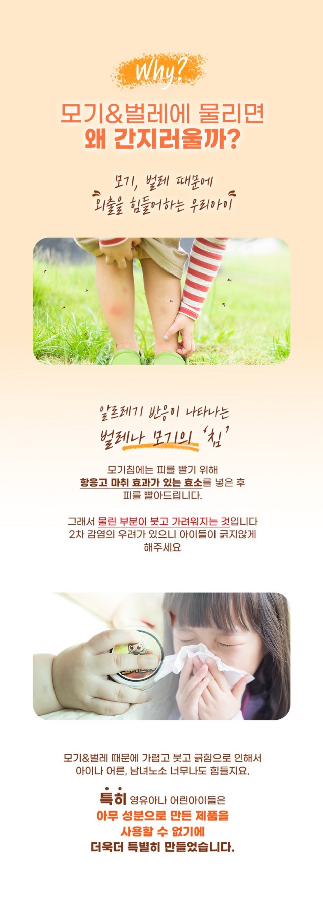 상품코드 : LN001 여름필수템 천연원료 모기퇴치제 엄마 모기밤줘 5ml(스틱)