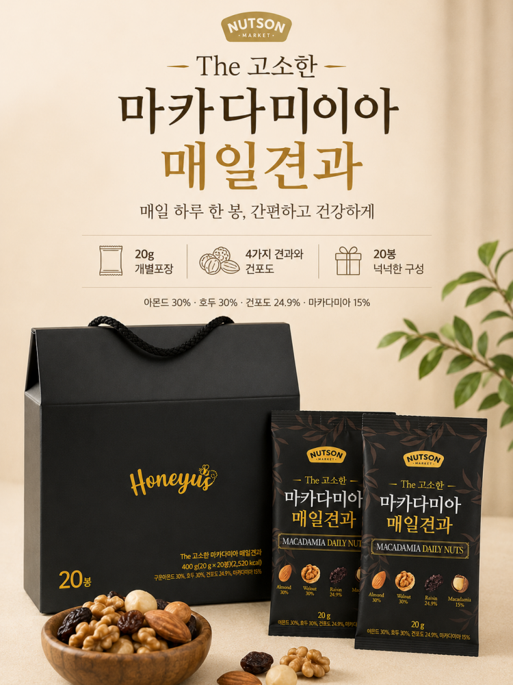 더 고소한 마카다미아 매일견과