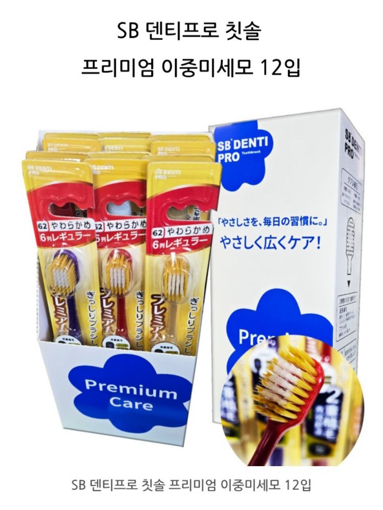 SB덴탈프로 일본 수출용 프리미엄 칫솔 12p세트