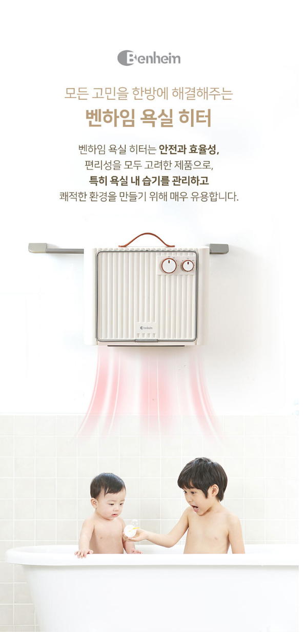 상품코드 : BE004 [벤하임] 욕실히터 BS-2000-EHWA [카톤발주용]