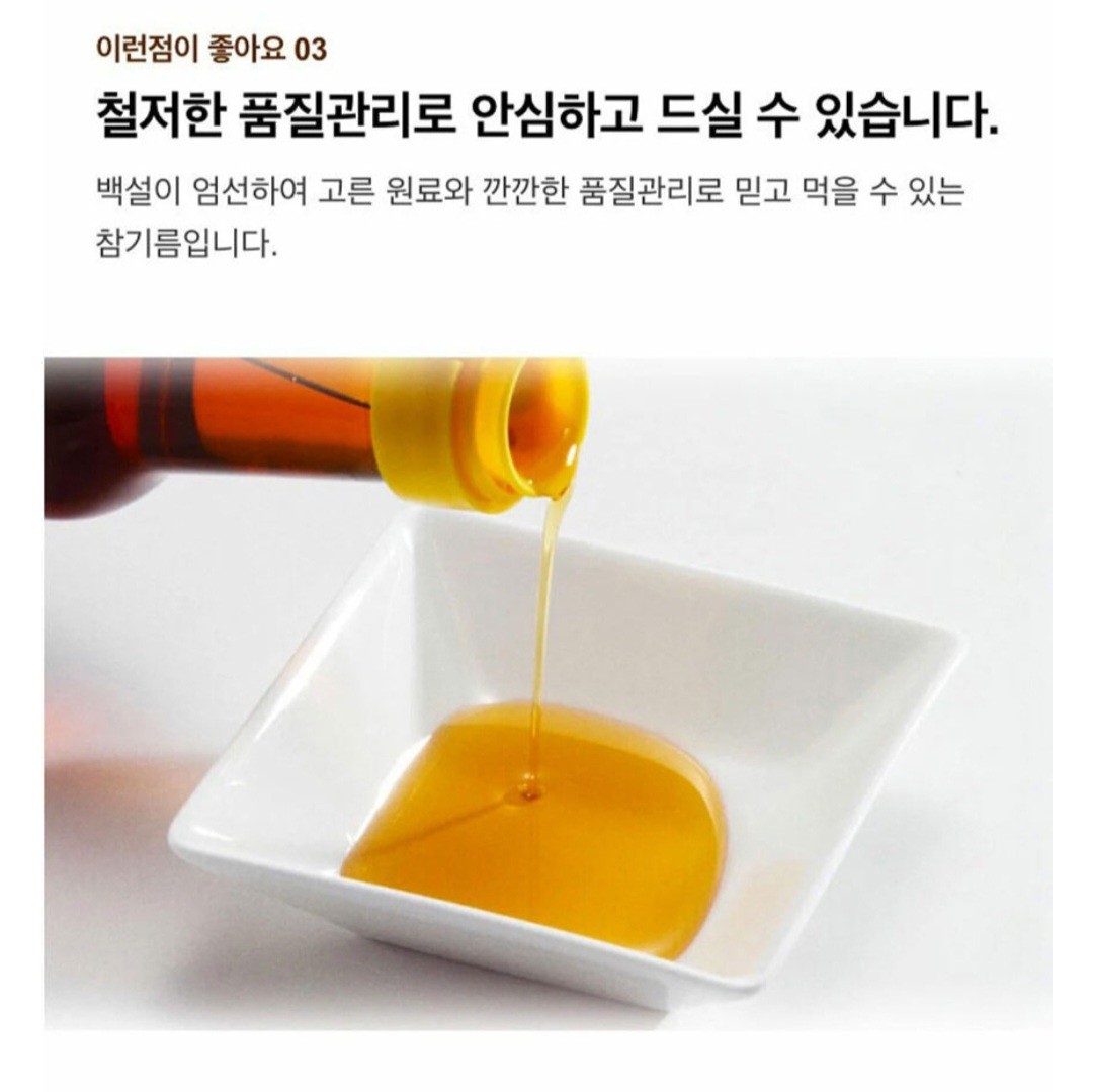 상품코드 : MK007 백설표 참기름 80ml