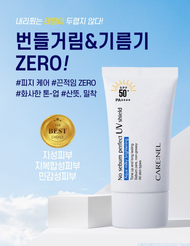 (여름특화) 퍼펙트 노세범 보송톤업선크림50ml