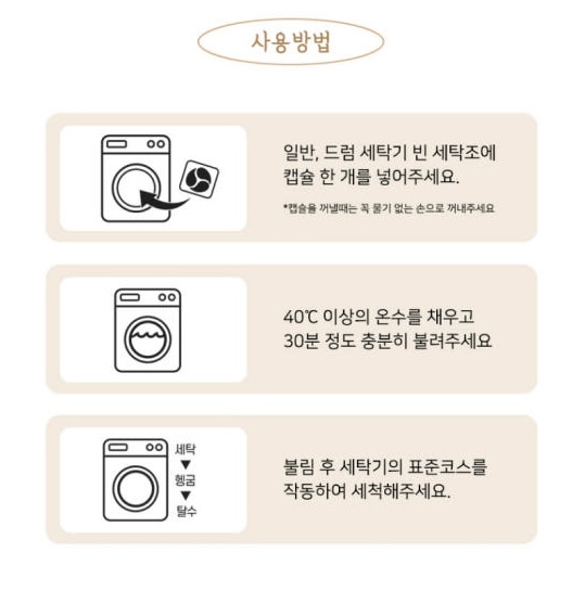 엣지라인 캡슐 세탁조 클리너