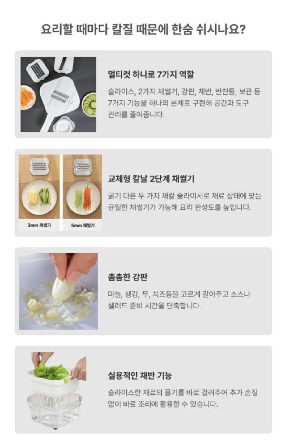 상품코드 : H3759 기코아티크 7in1 멀티컷 채칼 올인원 세트