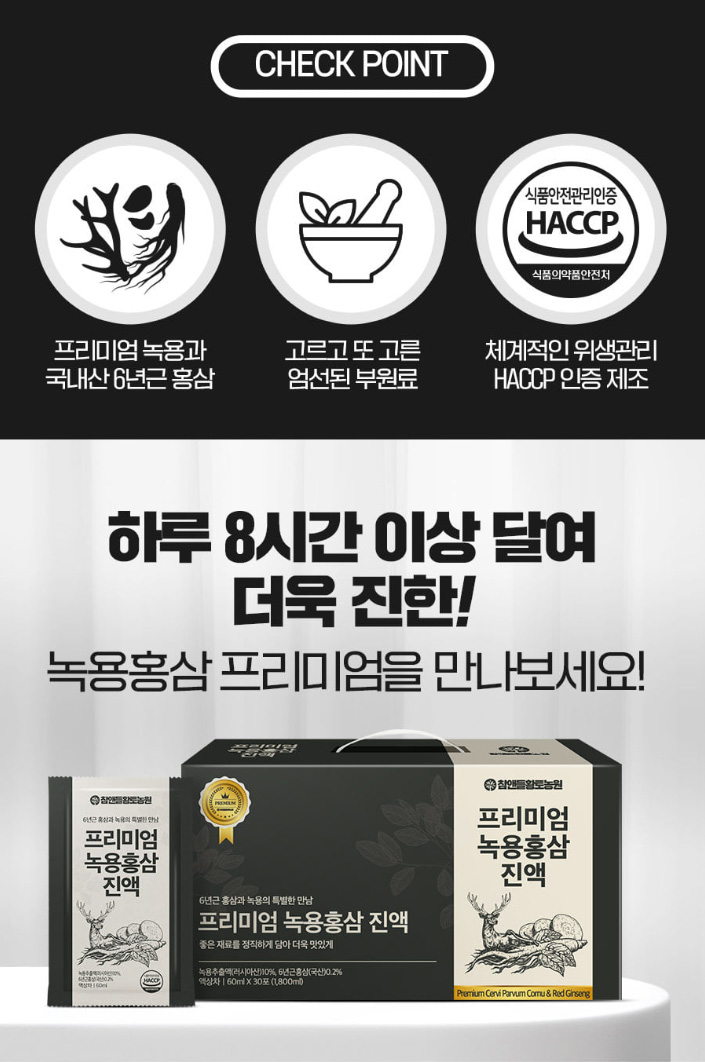 상품코드 : CND016 [참앤들] 녹용추출액 러시아산 프리미엄 녹용홍삼 진액 60mlx30포