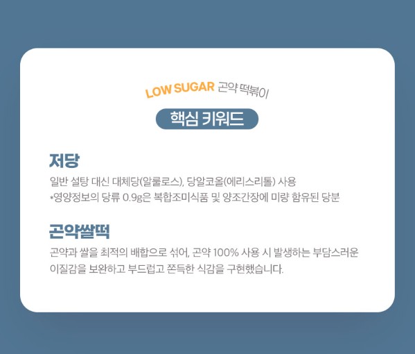 상품코드 : RDF007 서울마님 저당 곤약 떡볶이 220g