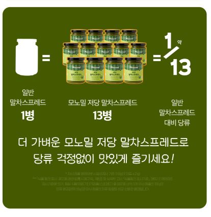 비타민마을 모노밀 저당잼 알룰로스 말차스프레드 210g
