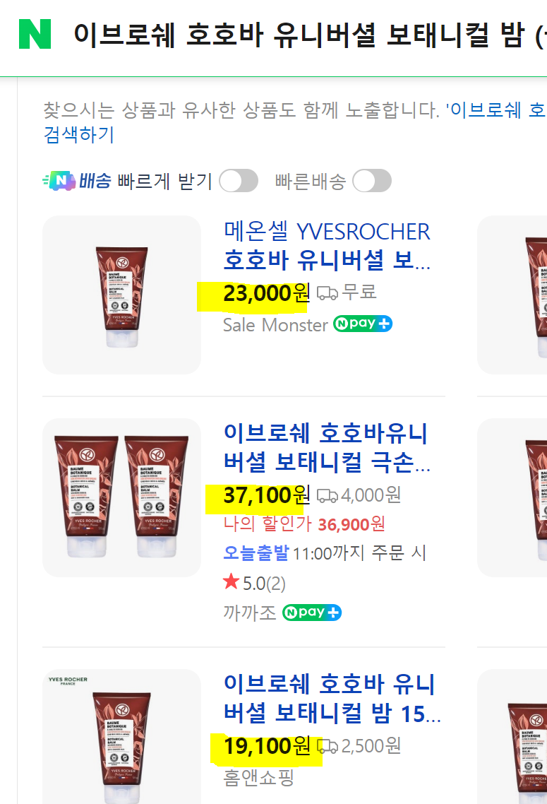 상품코드 : BP004 이브로쉐 호호바 유니버셜 보태니컬 밤 (극손상모 케어) 150ml