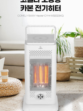 [코멜리] 오방난로 (CYH-WB2023KQ)