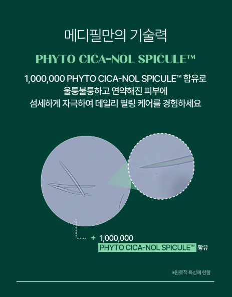메디필 피토시카재생 비립종 3000샷