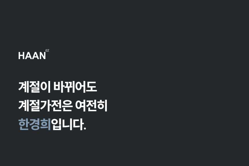 상품코드 : H3893 선풍기 한경희 11형 전자식 (HA-HDC540A G21146)